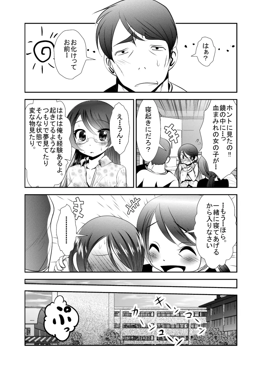 「ちぬれわらし」第一話 ～ちぬれわらし～ - page21