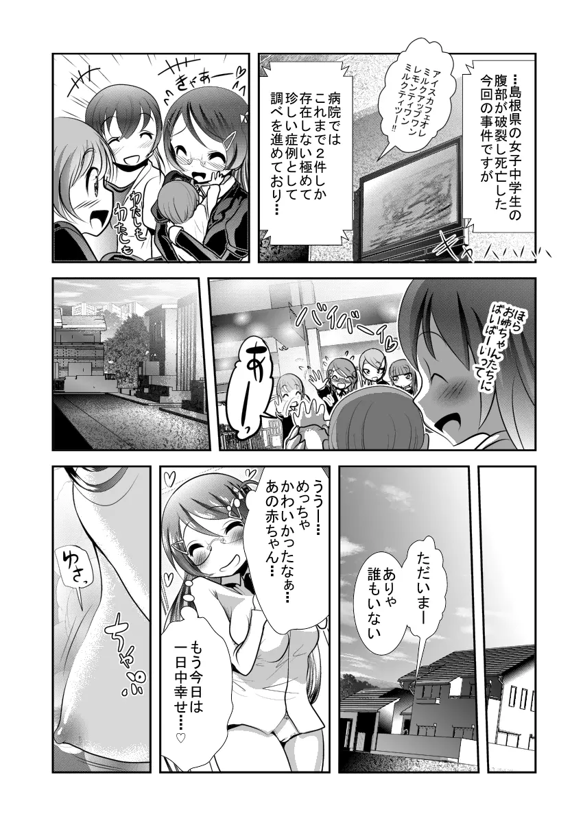 「ちぬれわらし」第一話 ～ちぬれわらし～ - page23