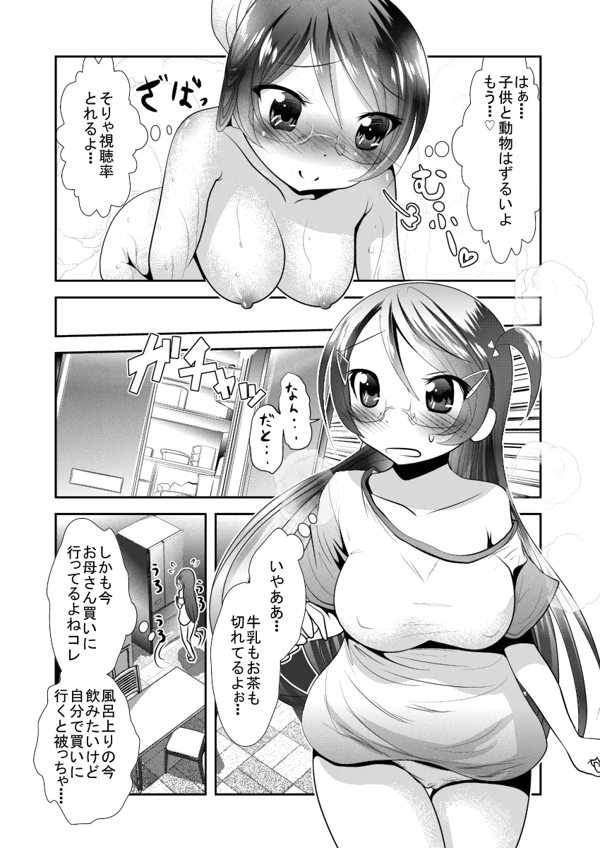 「ちぬれわらし」第一話 ～ちぬれわらし～ - page25