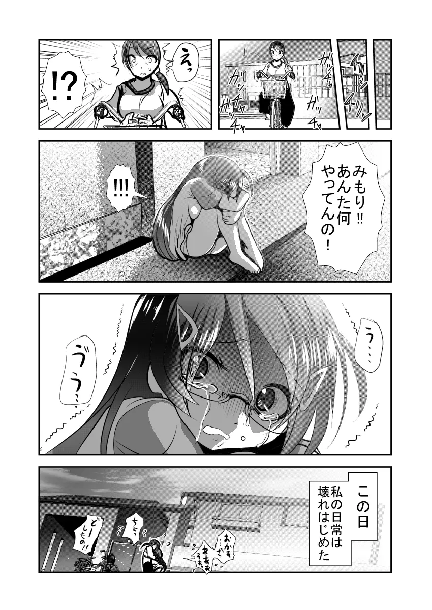 「ちぬれわらし」第一話 ～ちぬれわらし～ - page30