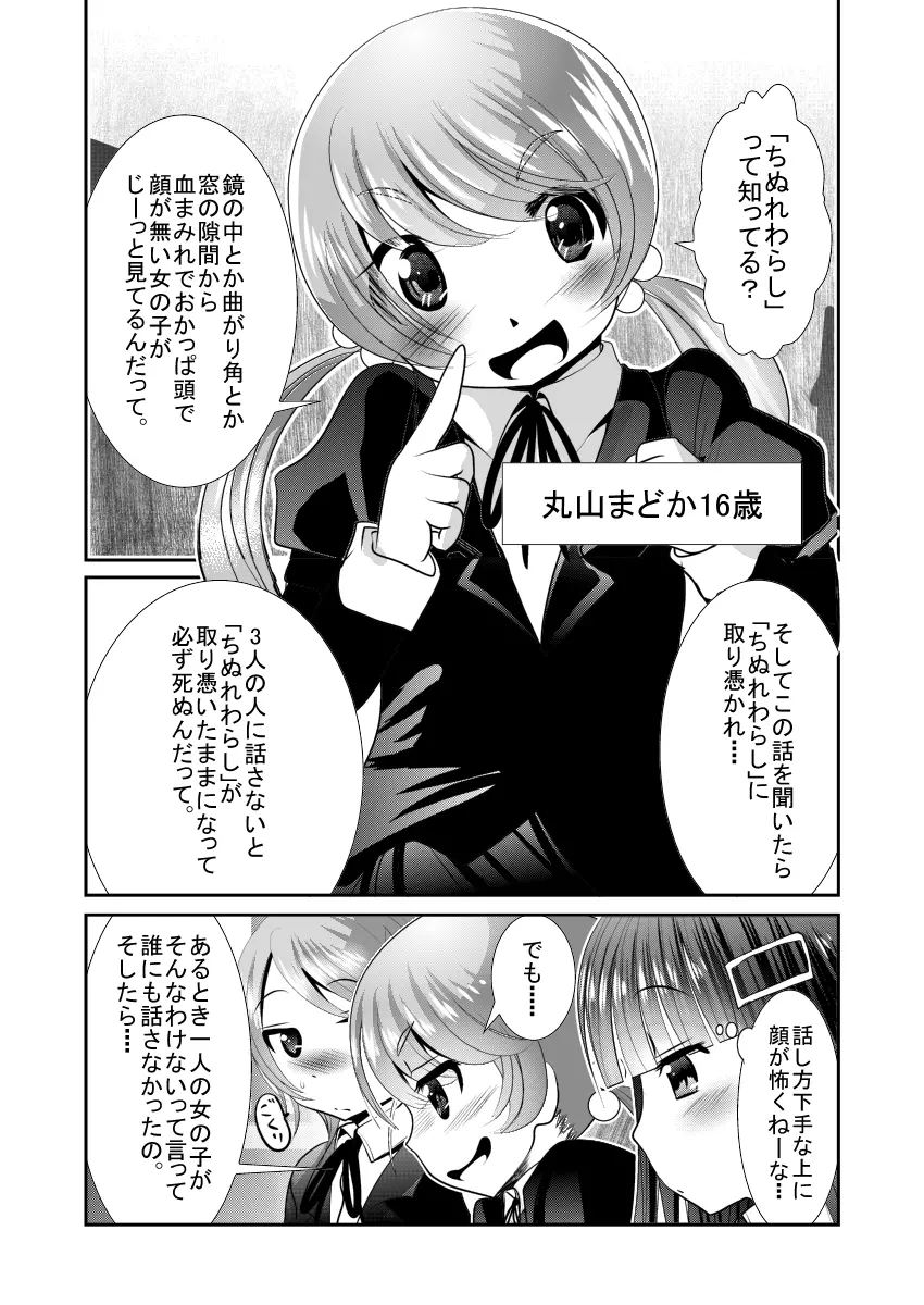 「ちぬれわらし」第一話 ～ちぬれわらし～ - page5