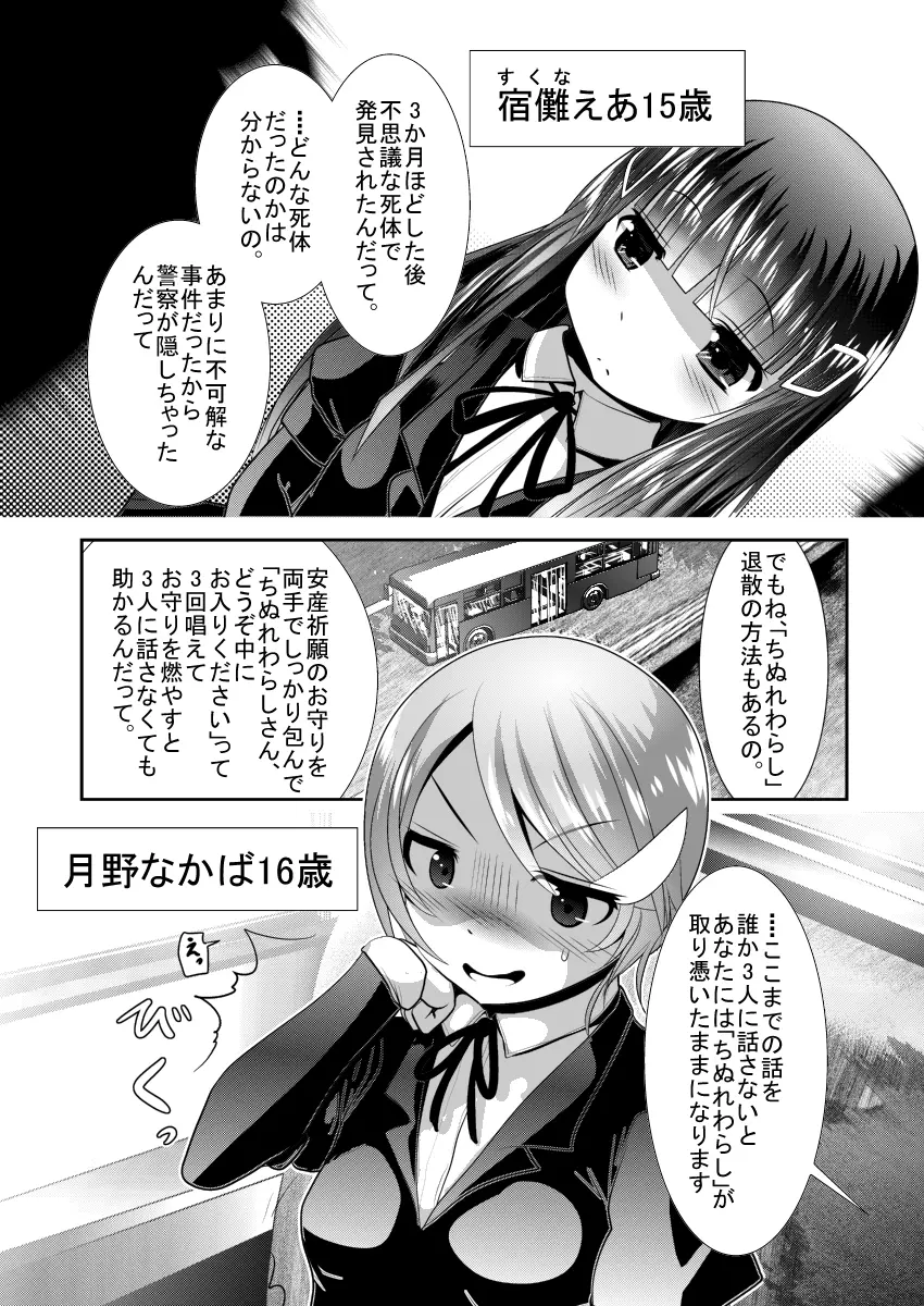 「ちぬれわらし」第一話 ～ちぬれわらし～ - page6