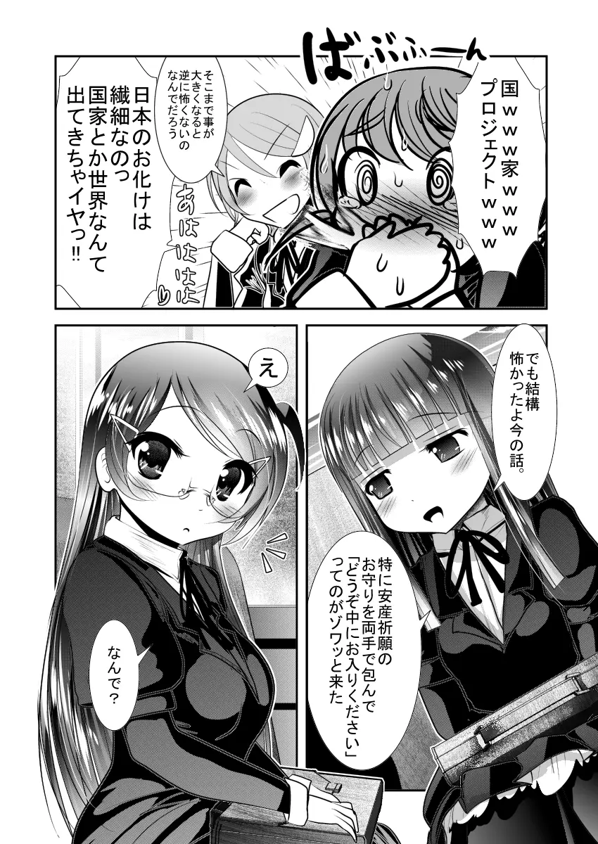 「ちぬれわらし」第一話 ～ちぬれわらし～ - page8