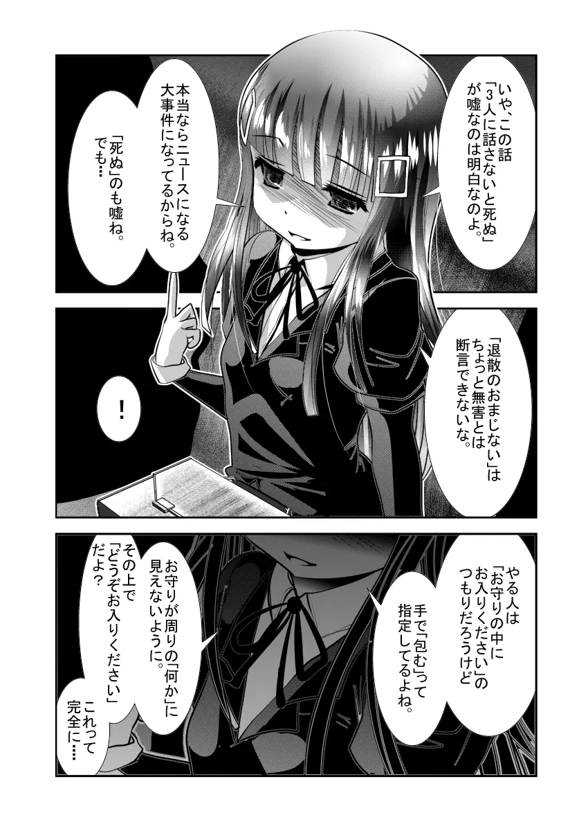 「ちぬれわらし」第一話 ～ちぬれわらし～ - page9