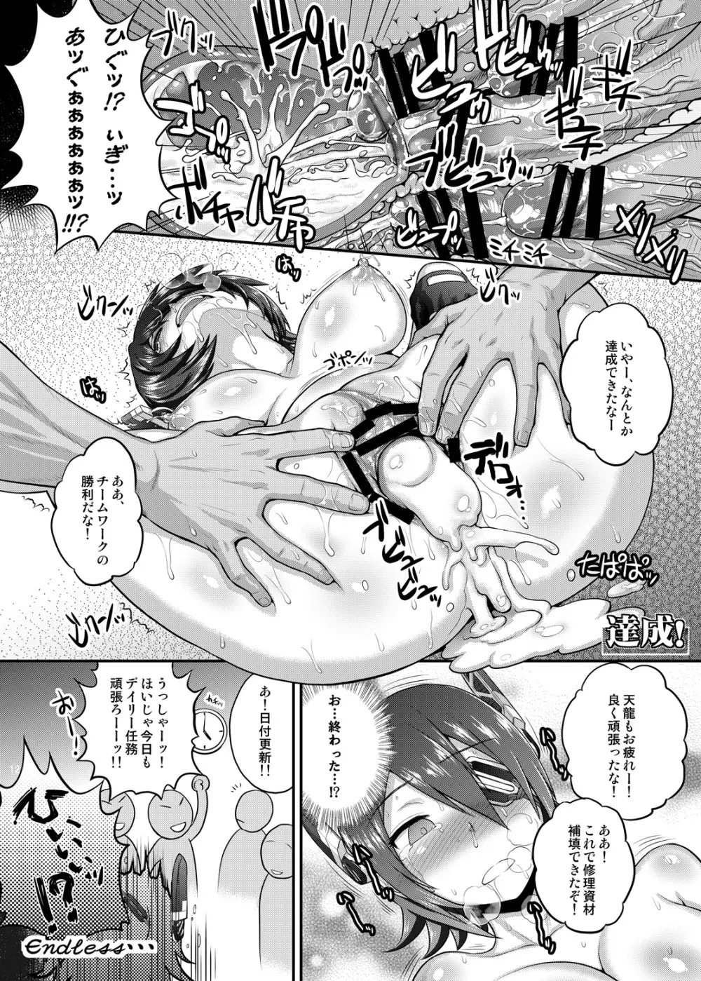 特殊任務遂行せよ!! - page14