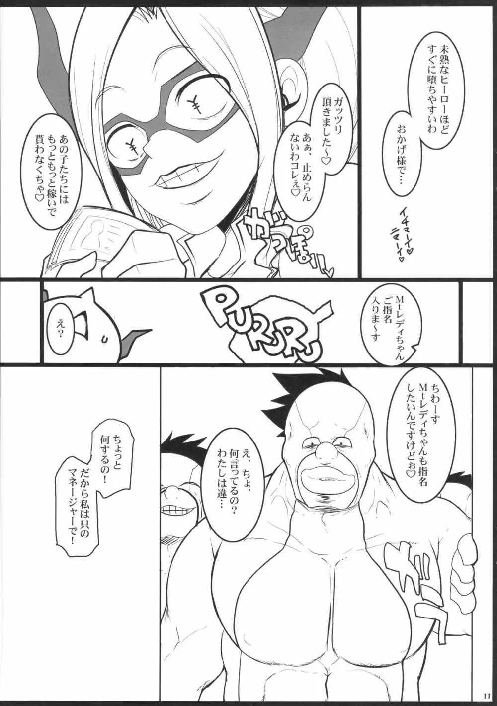 アカデミアヒーローのお仕事 - page10