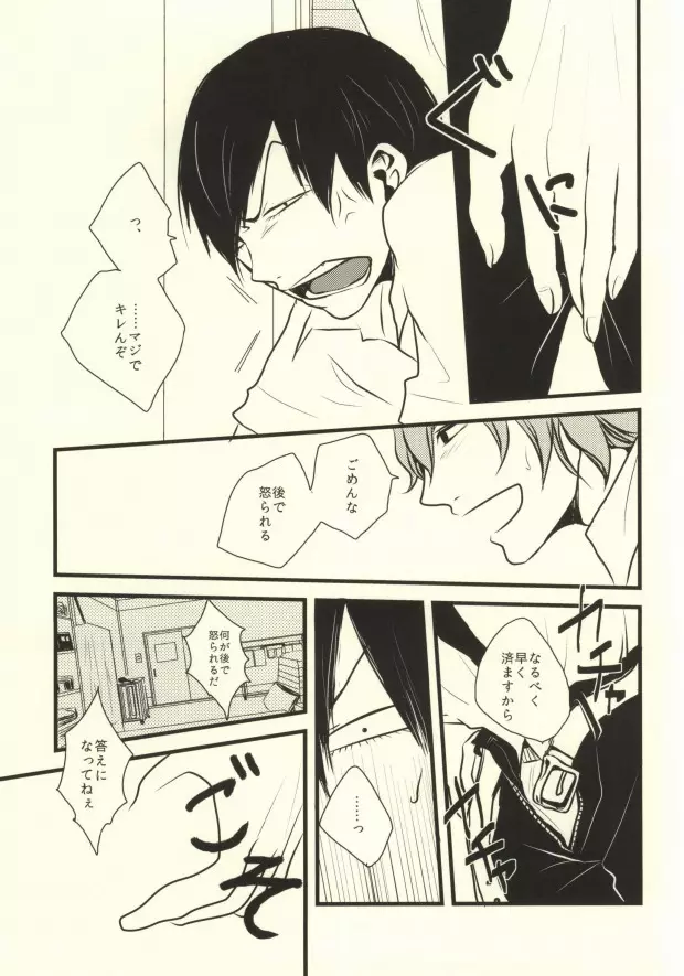 お手を触れないでください - page12