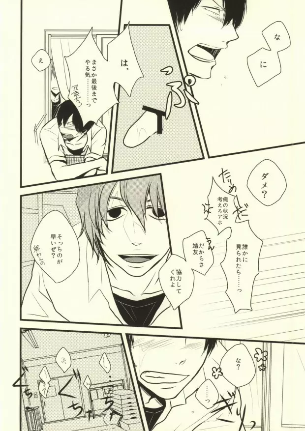 お手を触れないでください - page15