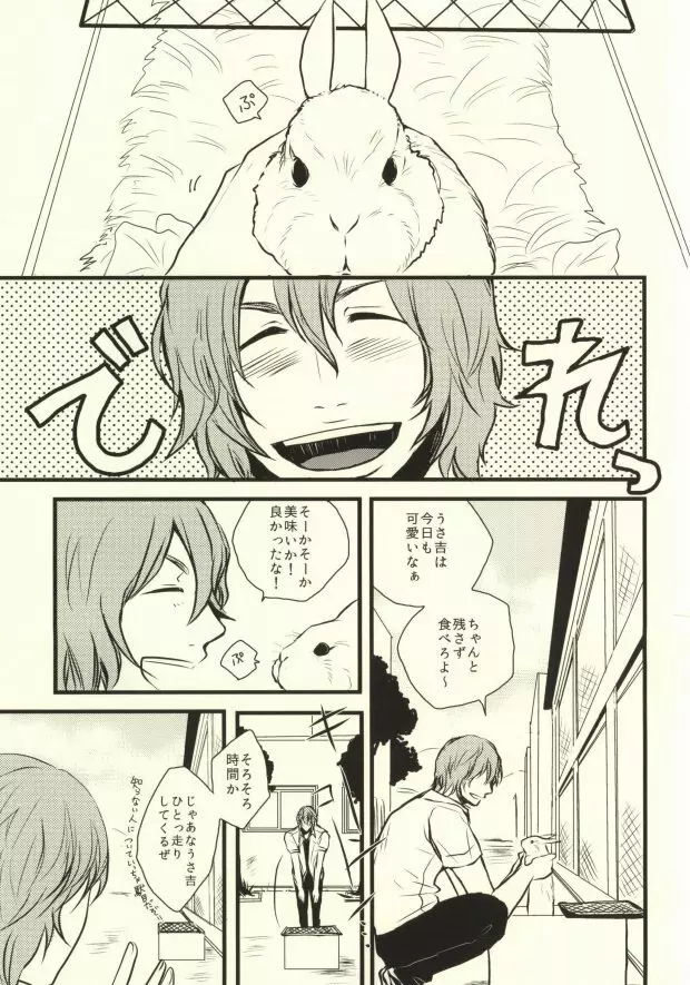 お手を触れないでください - page2