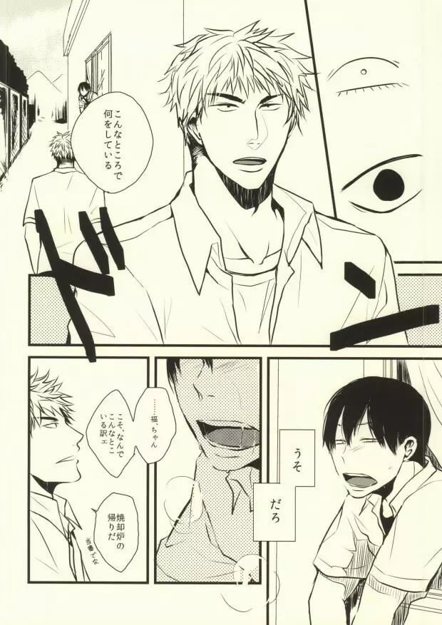 お手を触れないでください - page21