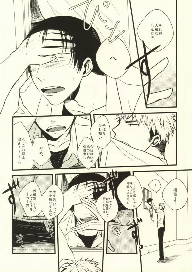 お手を触れないでください - page25