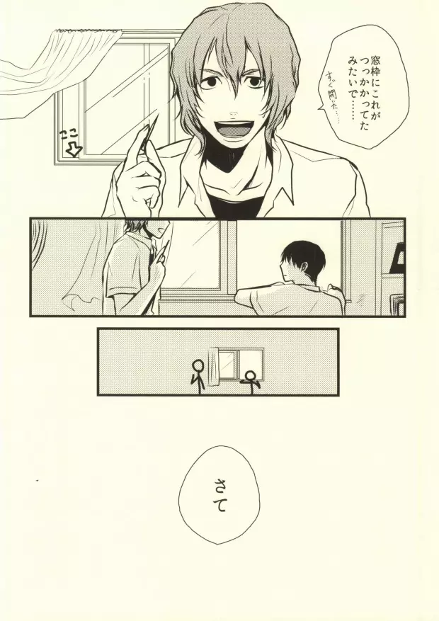 お手を触れないでください - page31