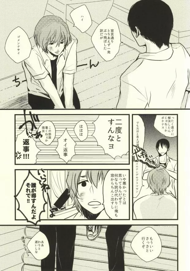 お手を触れないでください - page32