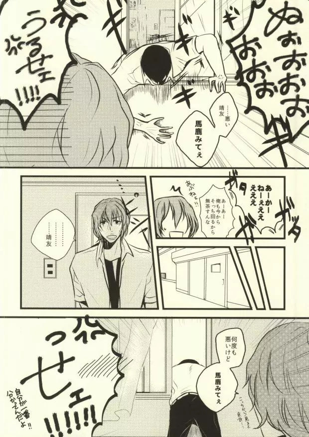 お手を触れないでください - page7