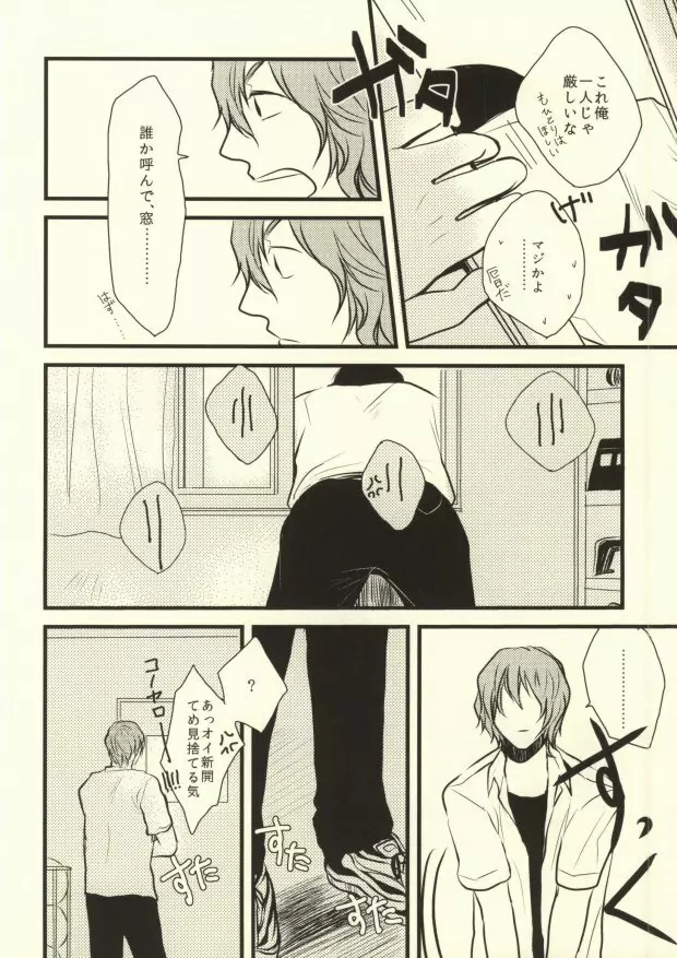 お手を触れないでください - page9