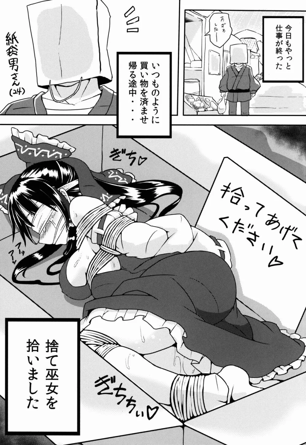 捨て巫女の育て方 - page7