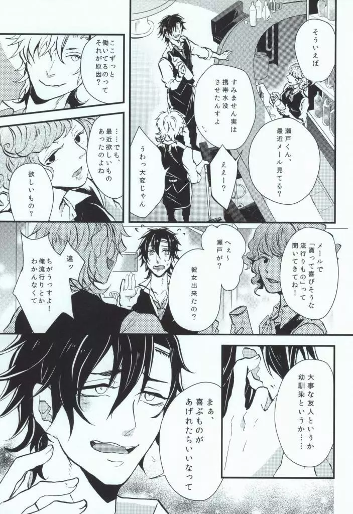 嘘つきの僕がカンタンにお金をかせぐヤり方 - page15