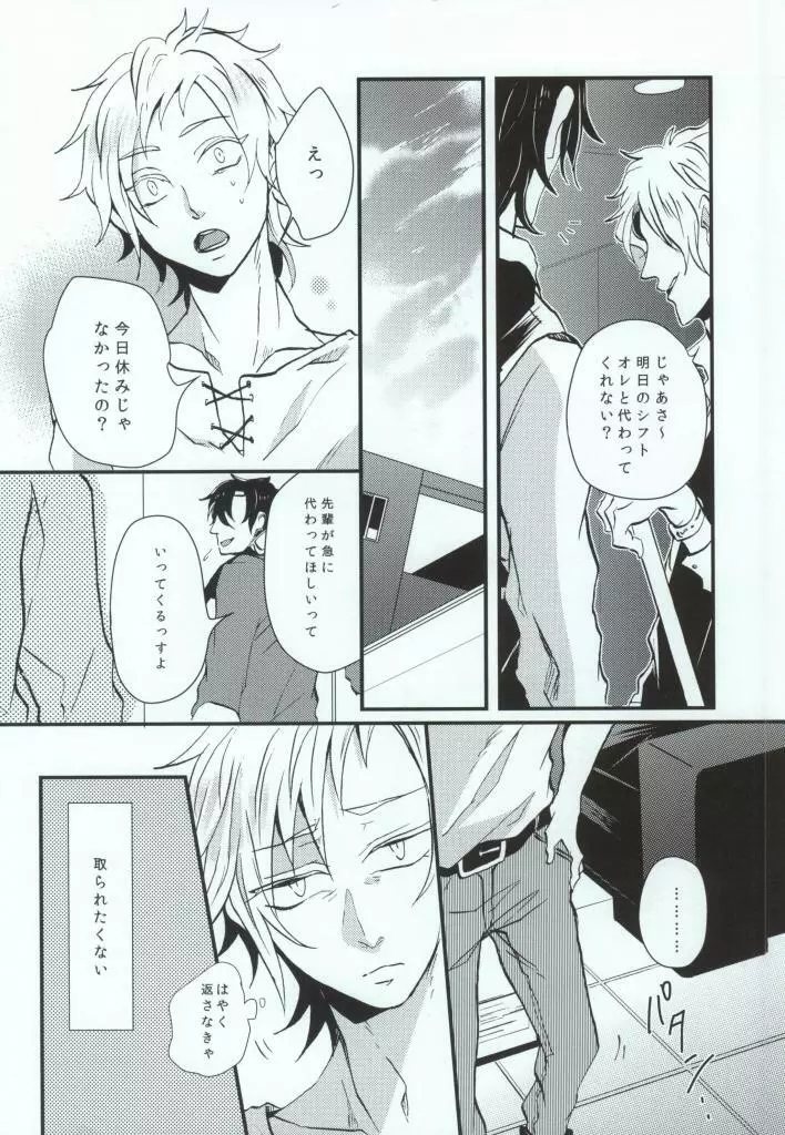 嘘つきの僕がカンタンにお金をかせぐヤり方 - page16