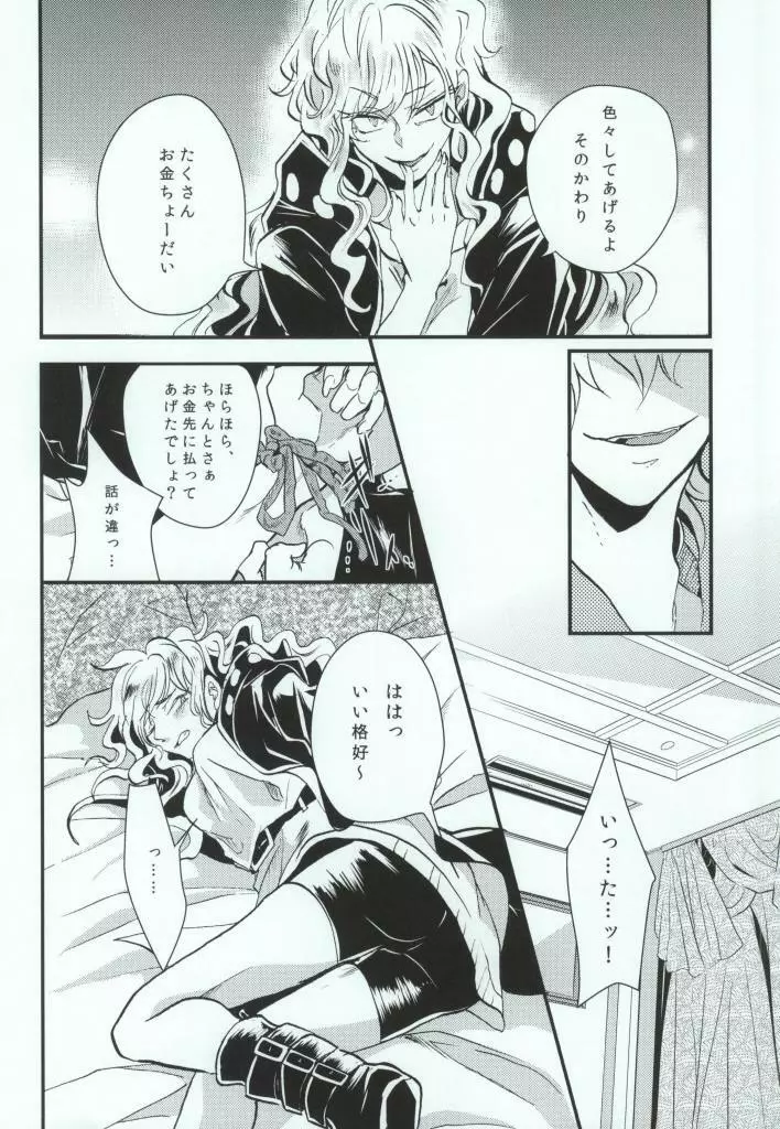 嘘つきの僕がカンタンにお金をかせぐヤり方 - page18