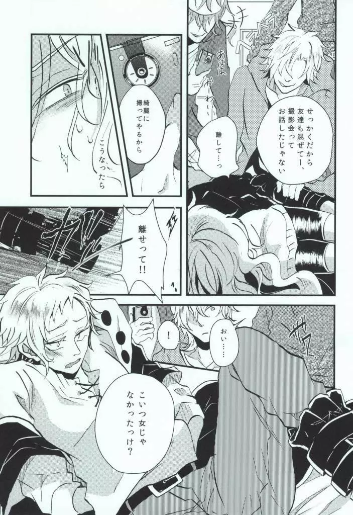 嘘つきの僕がカンタンにお金をかせぐヤり方 - page19