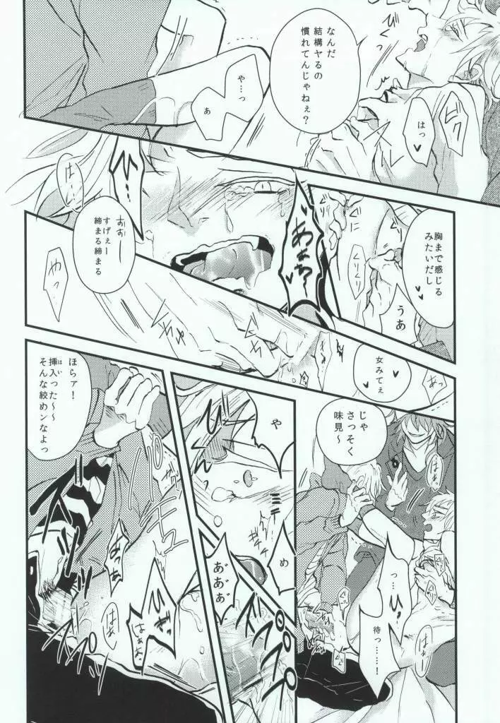 嘘つきの僕がカンタンにお金をかせぐヤり方 - page22