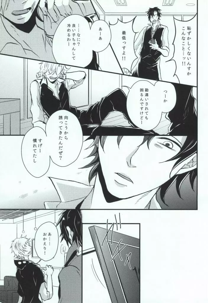 嘘つきの僕がカンタンにお金をかせぐヤり方 - page27