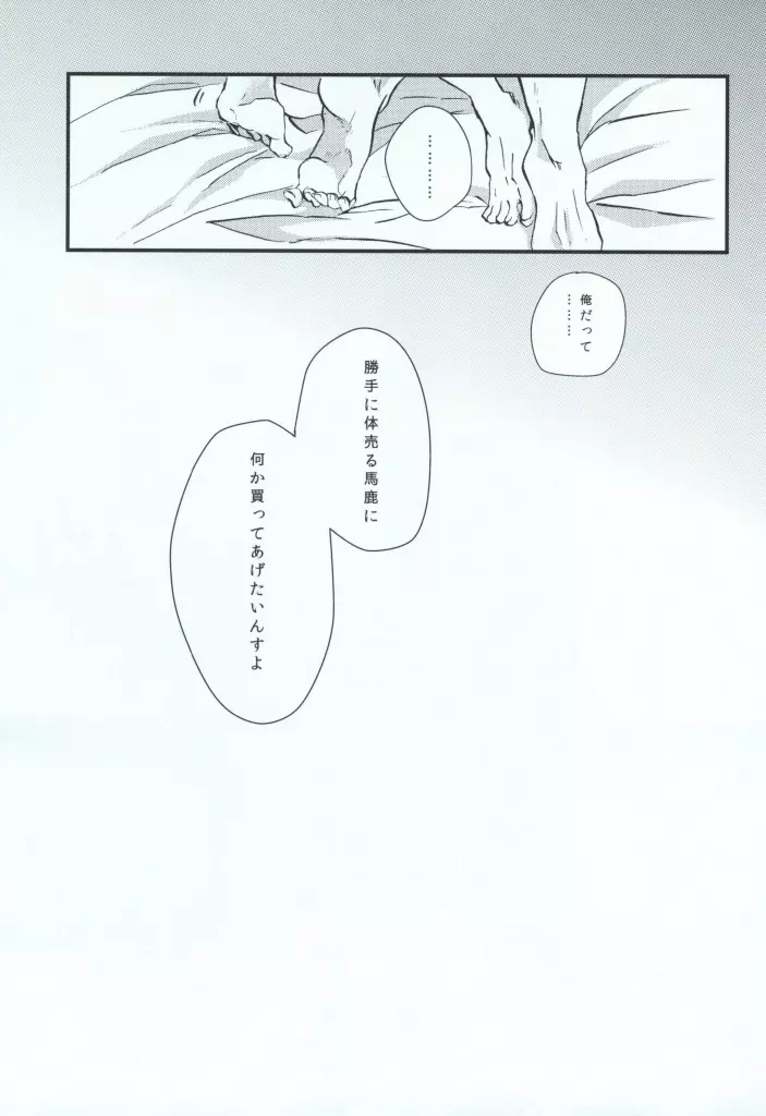 嘘つきの僕がカンタンにお金をかせぐヤり方 - page37