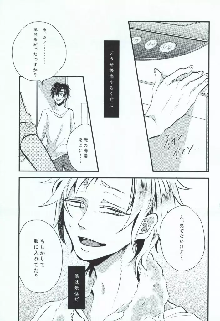 嘘つきの僕がカンタンにお金をかせぐヤり方 - page9