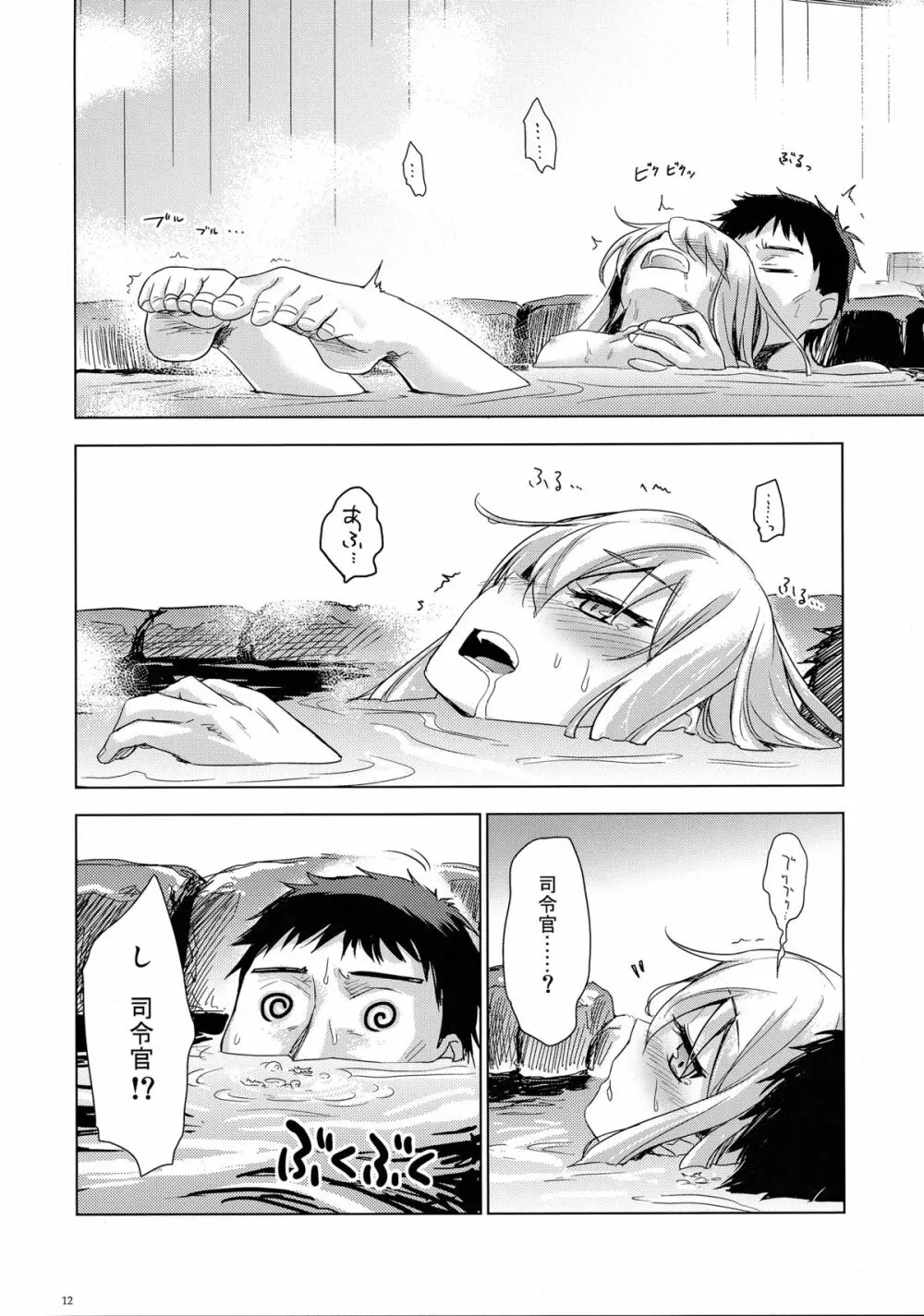 Bep温泉ふたりたび - page11