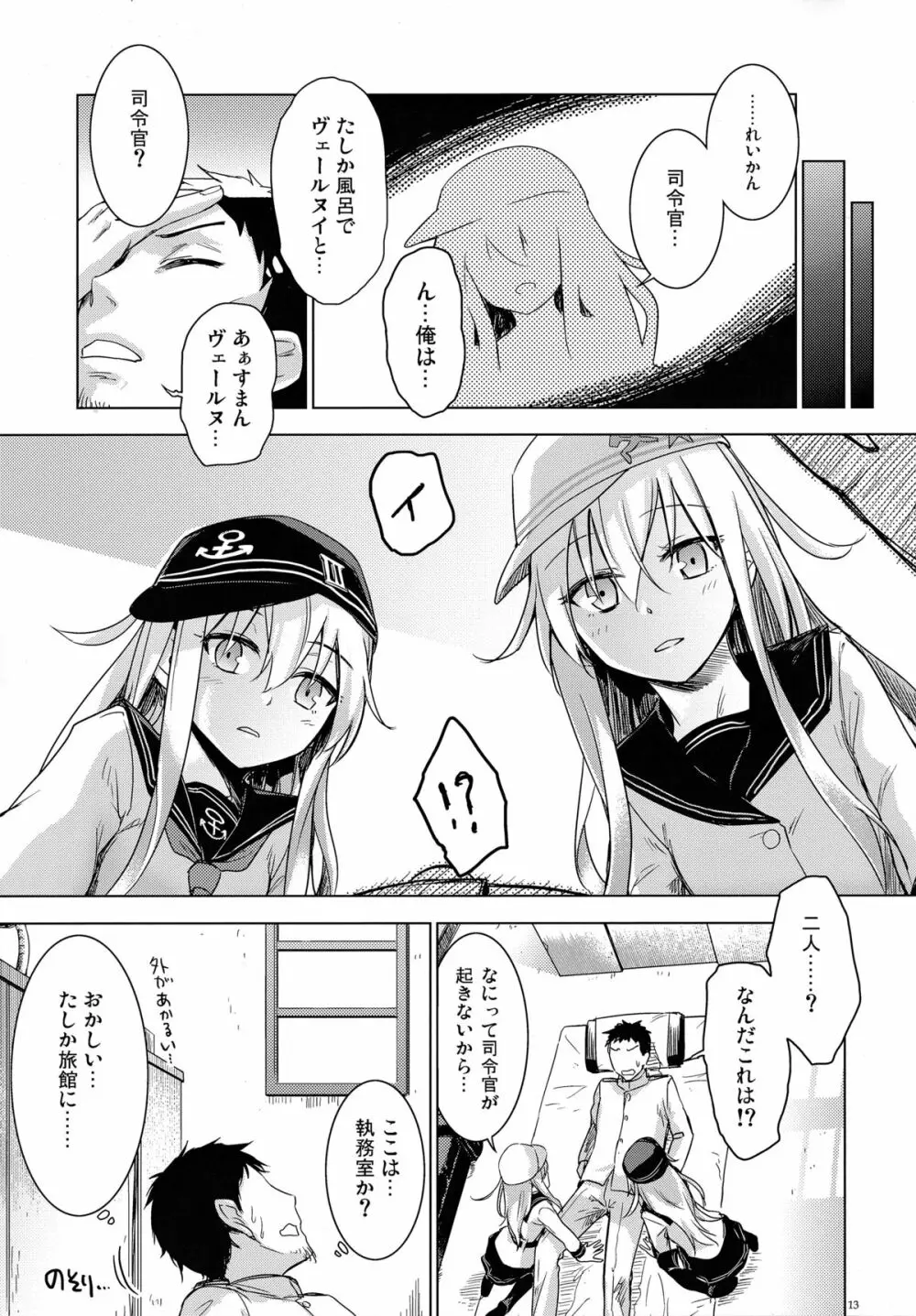 Bep温泉ふたりたび - page12