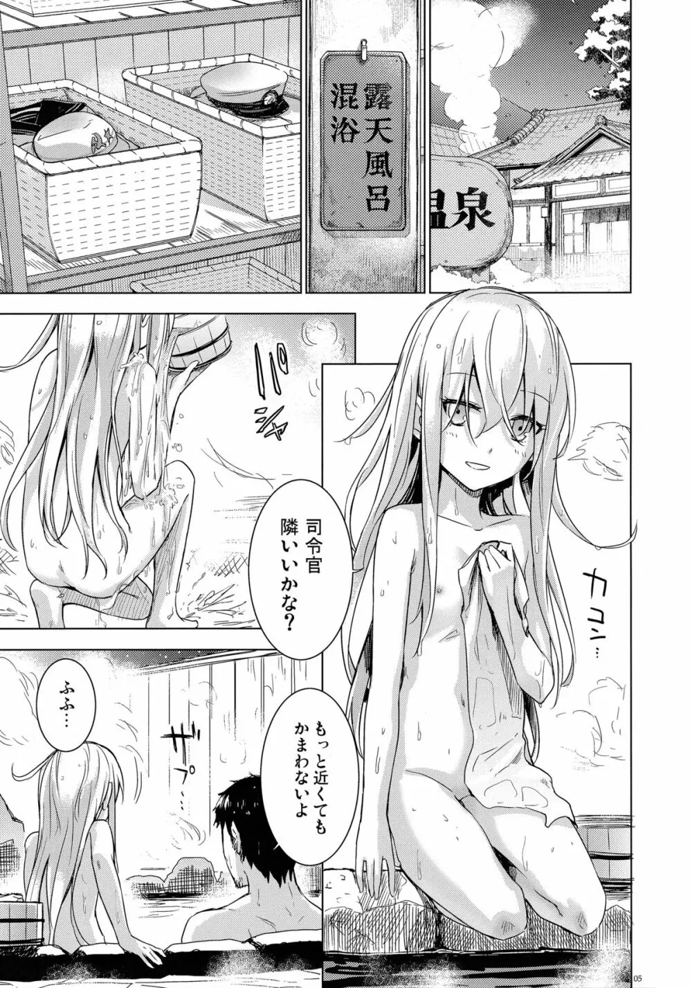 Bep温泉ふたりたび - page4