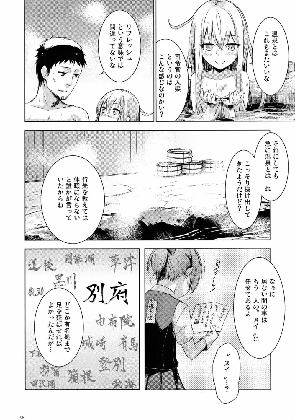 Bep温泉ふたりたび - page5