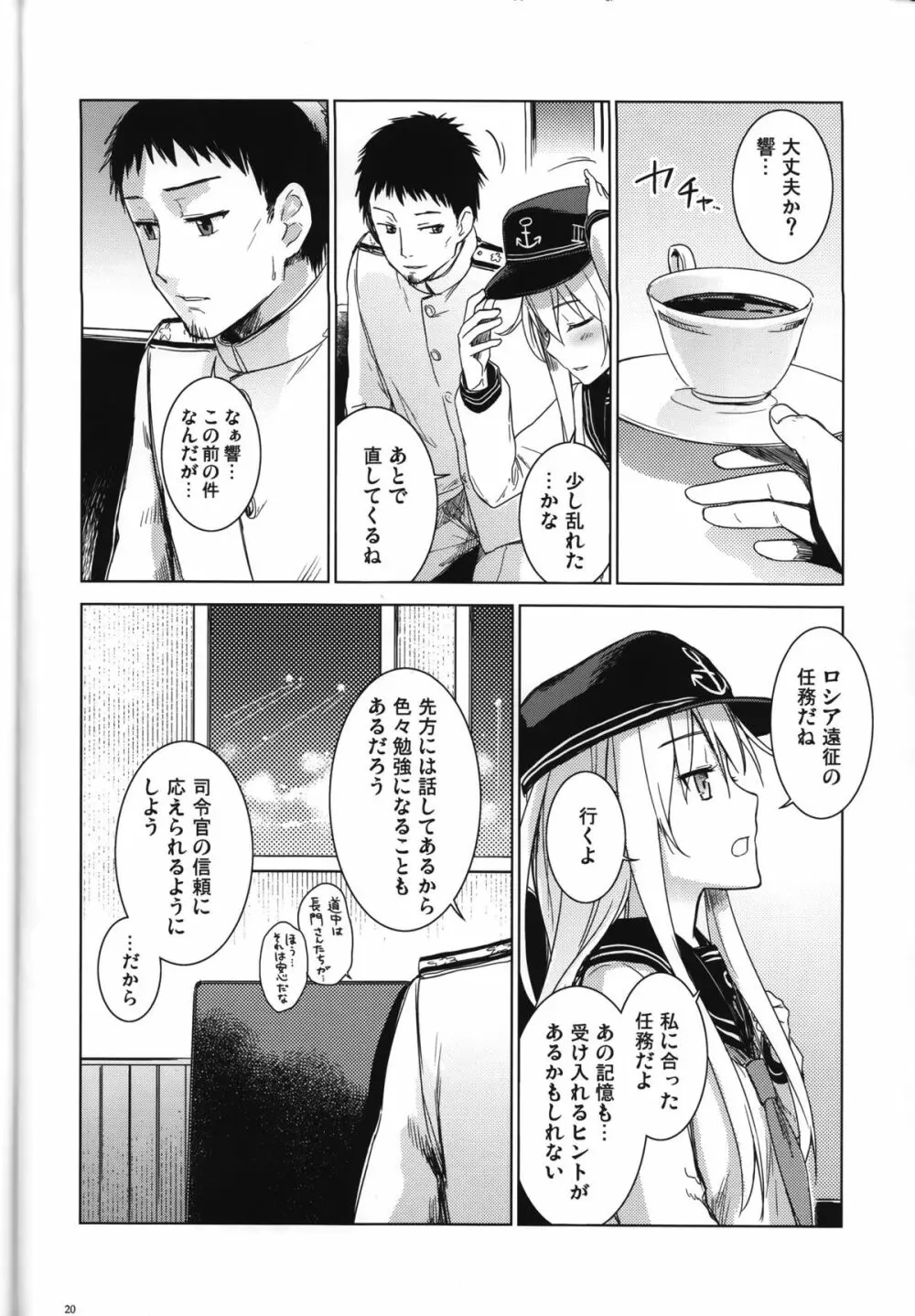 信頼してるよ司令官 - page20