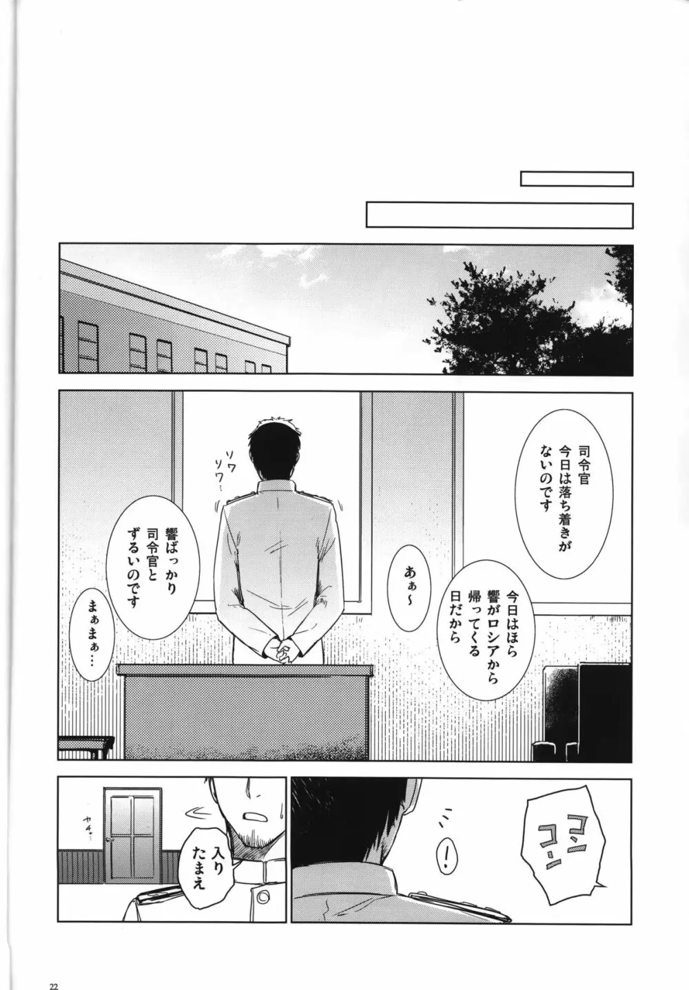 信頼してるよ司令官 - page22