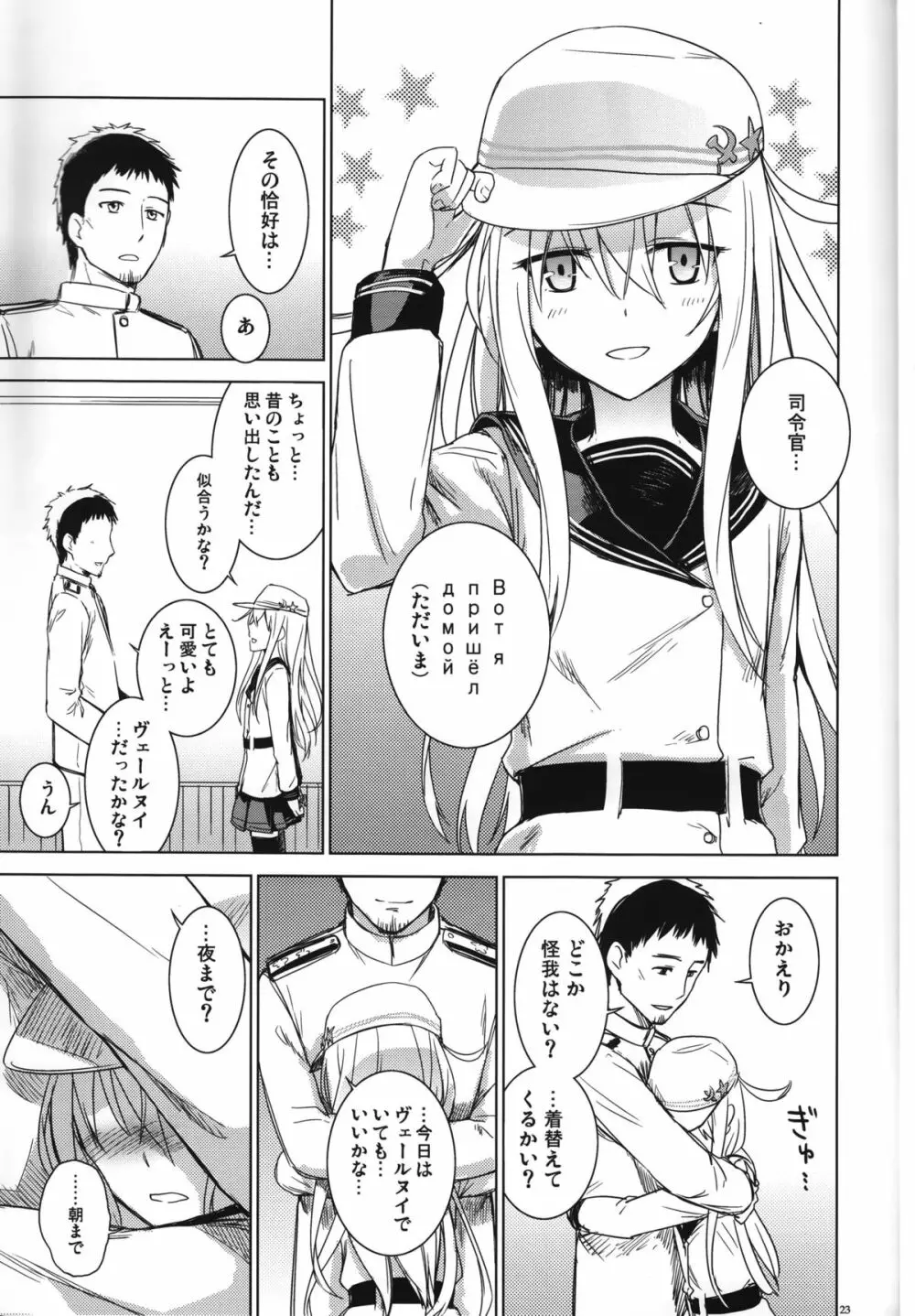 信頼してるよ司令官 - page23