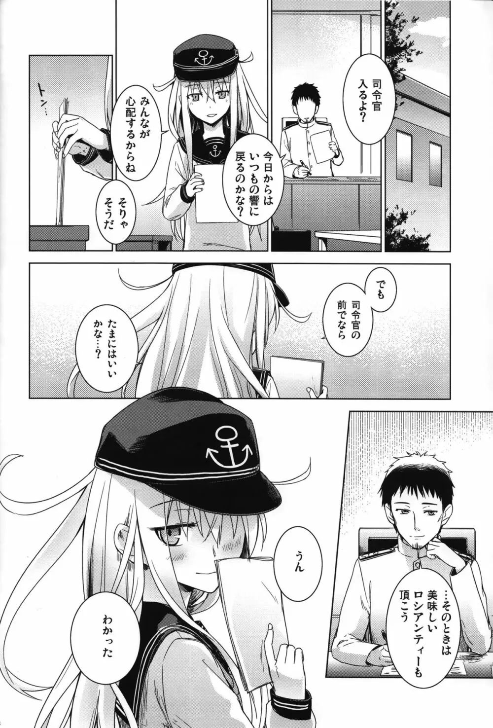 信頼してるよ司令官 - page28