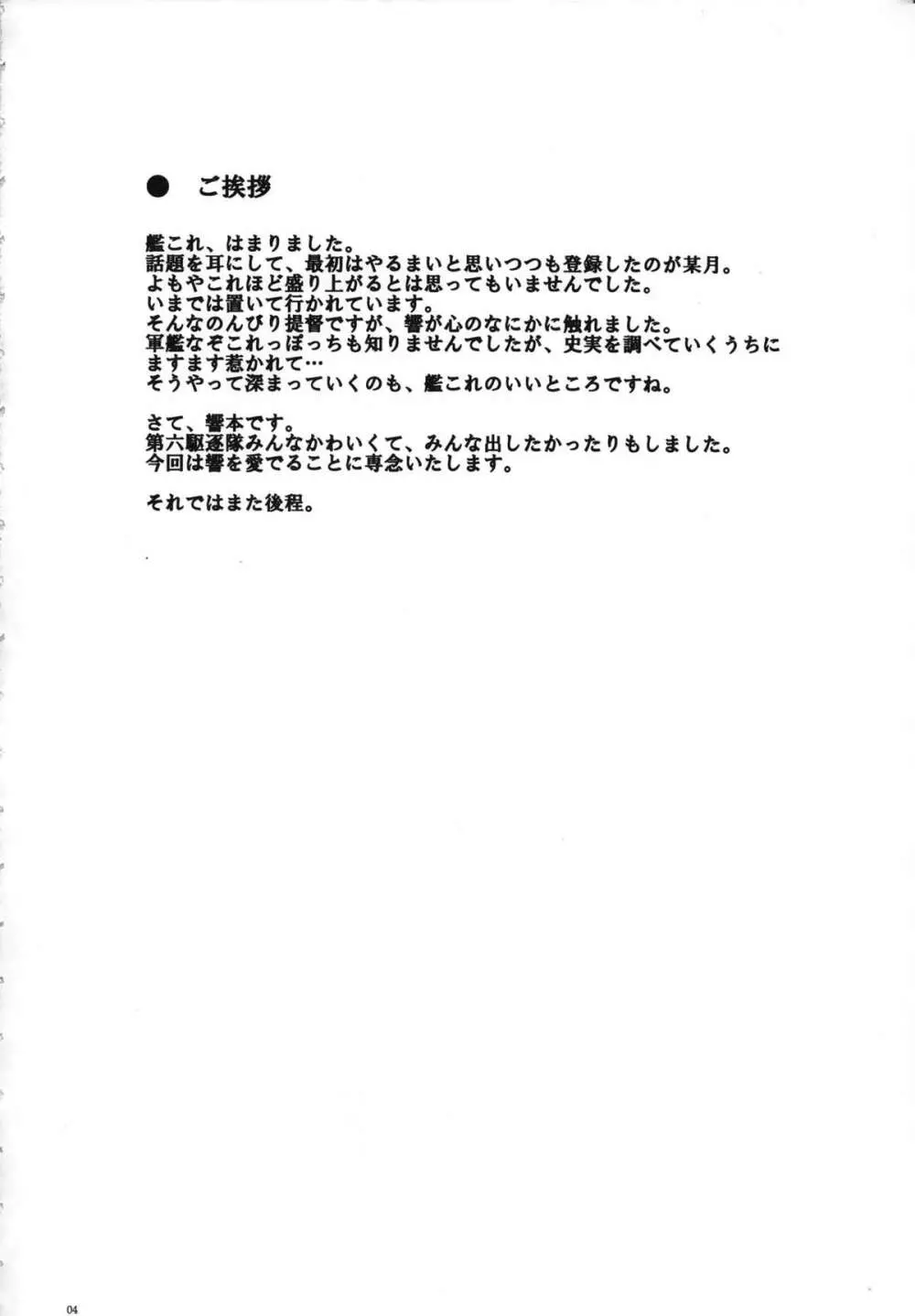 信頼してるよ司令官 - page4