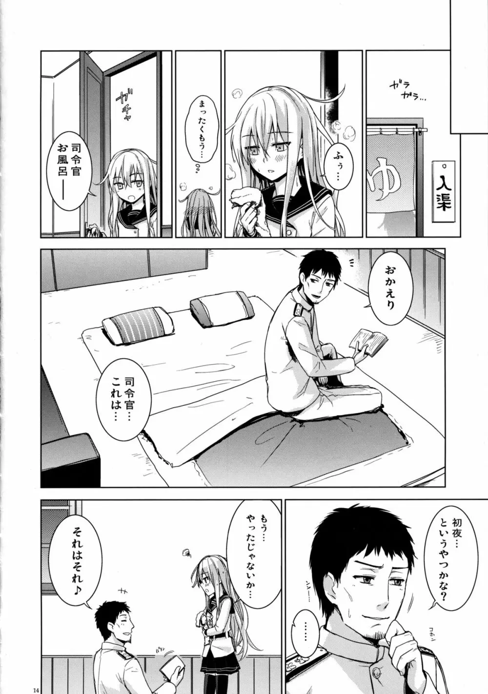 ヴェールヌイとカッコカリ - page14