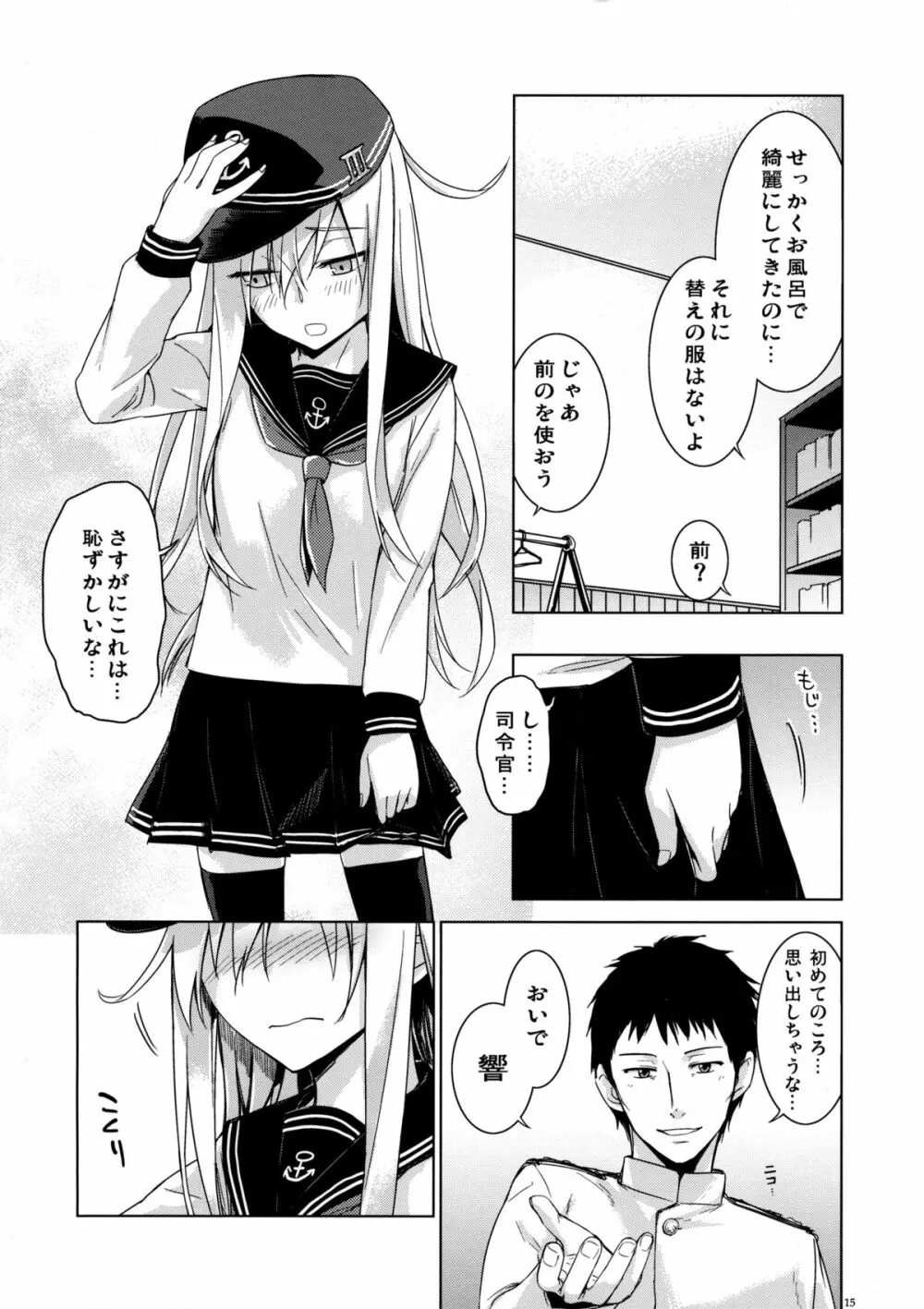 ヴェールヌイとカッコカリ - page15