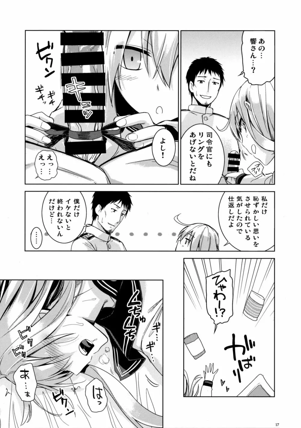 ヴェールヌイとカッコカリ - page17