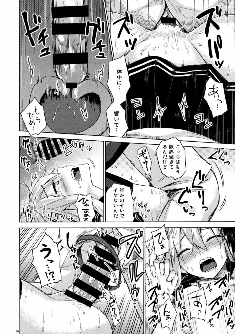 ヴェールヌイとカッコカリ - page20