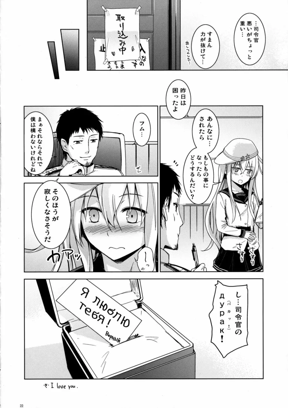 ヴェールヌイとカッコカリ - page22