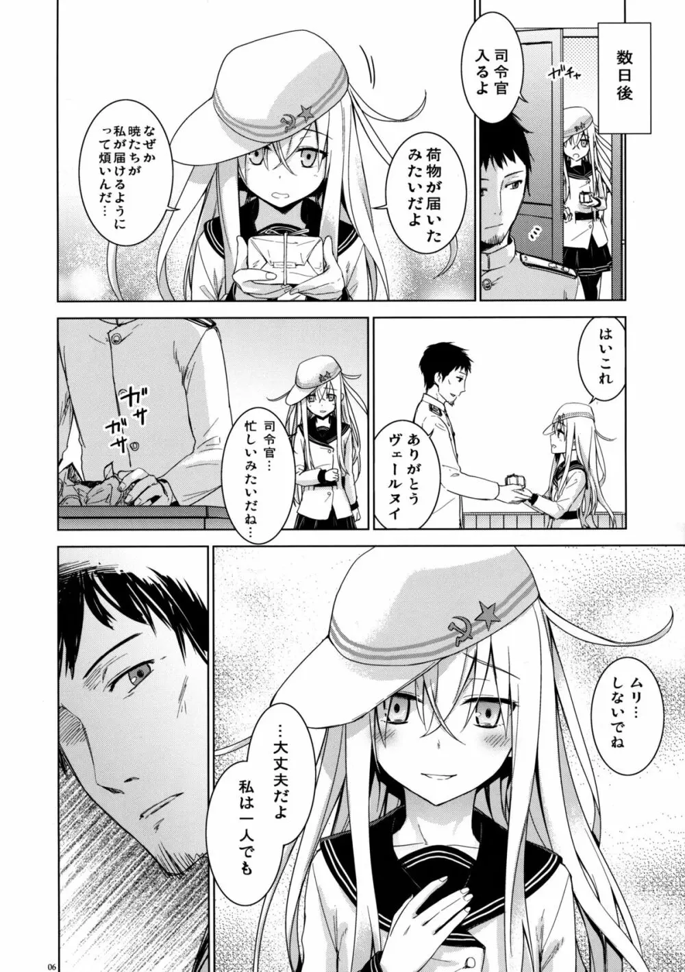 ヴェールヌイとカッコカリ - page6