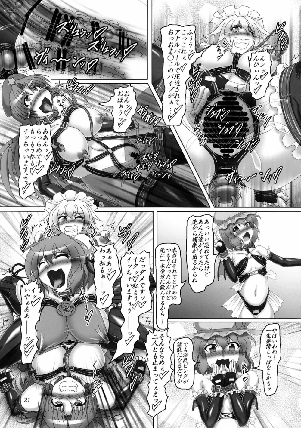 ボンデジ華扇ちゃんは淫乱ピンクかわいい!! - page20