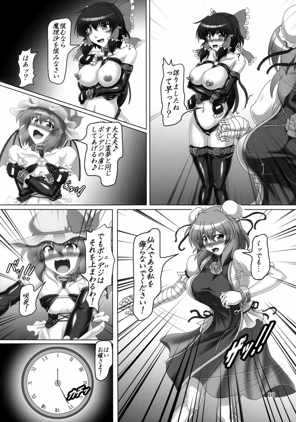 ボンデジ華扇ちゃんは淫乱ピンクかわいい!! - page9