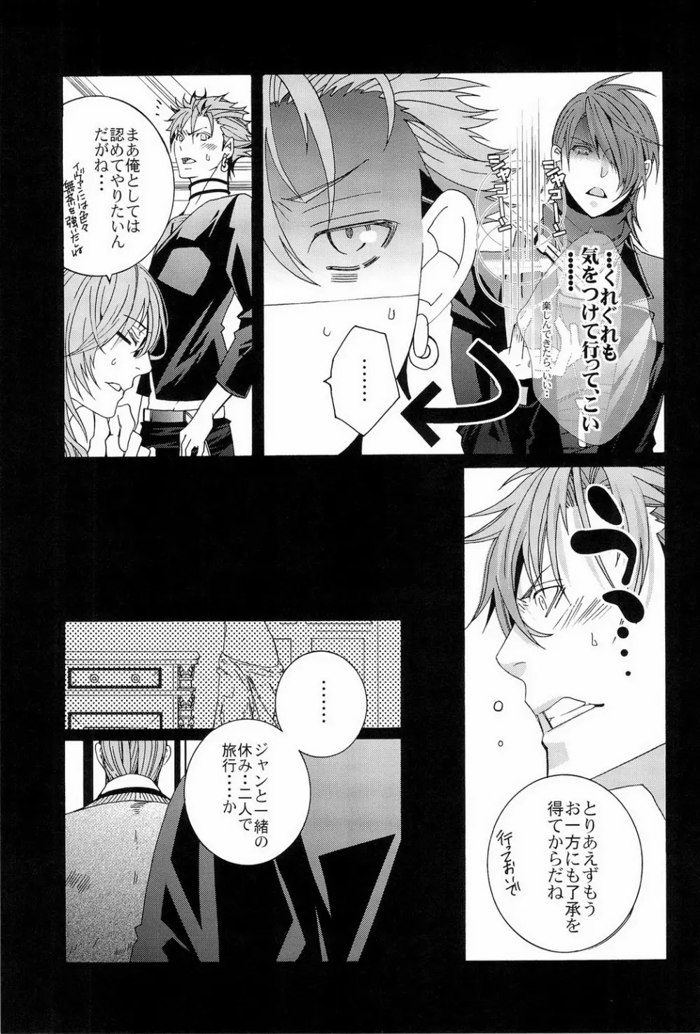 バカンスはじめました。 - page11