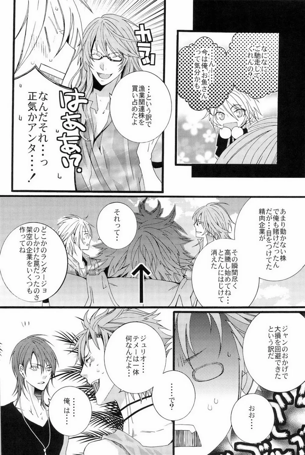 バカンスはじめました。 - page58