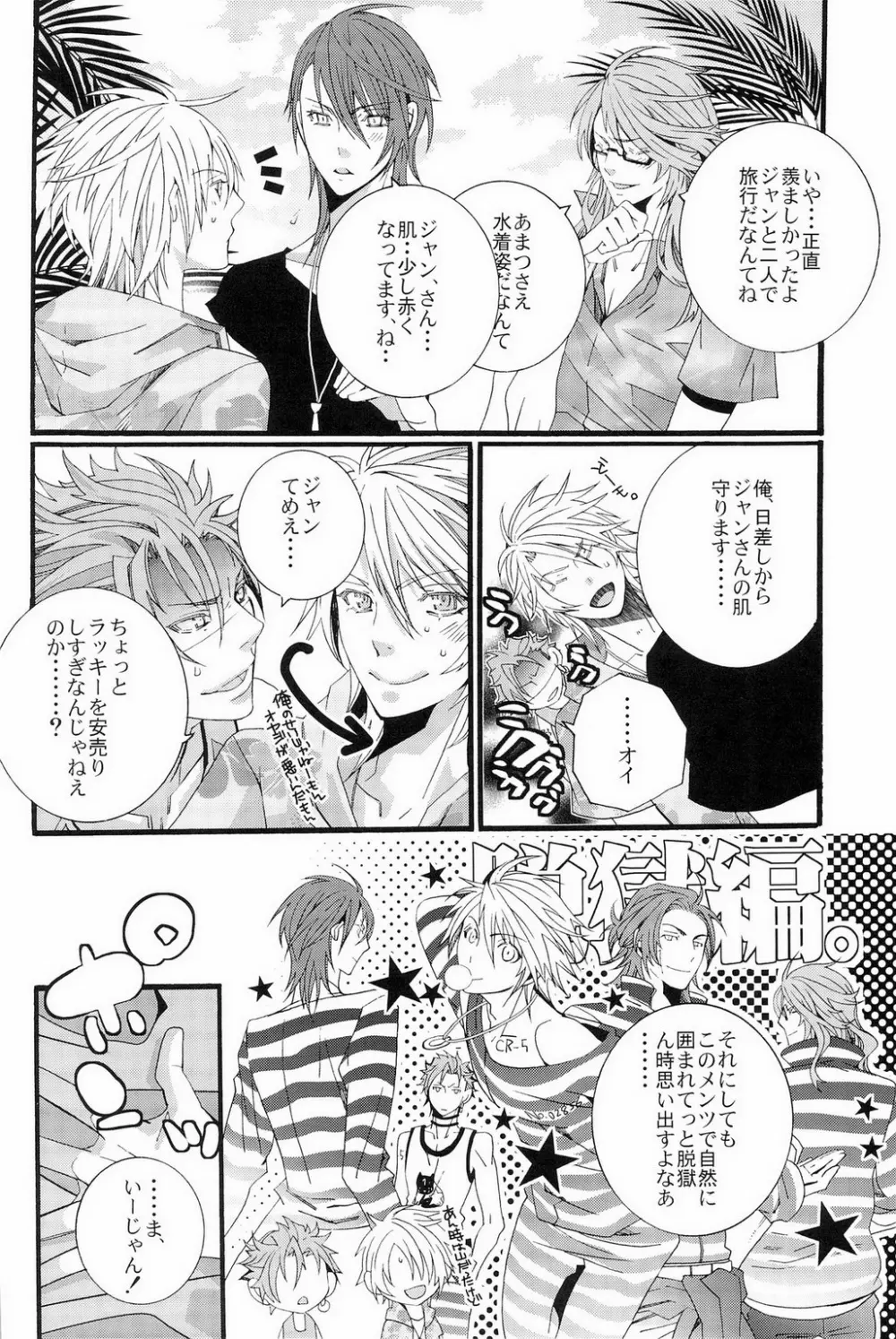 バカンスはじめました。 - page60