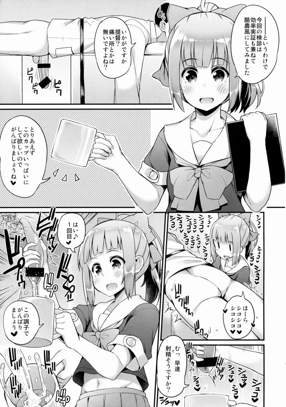 今日は私が管理します - page18