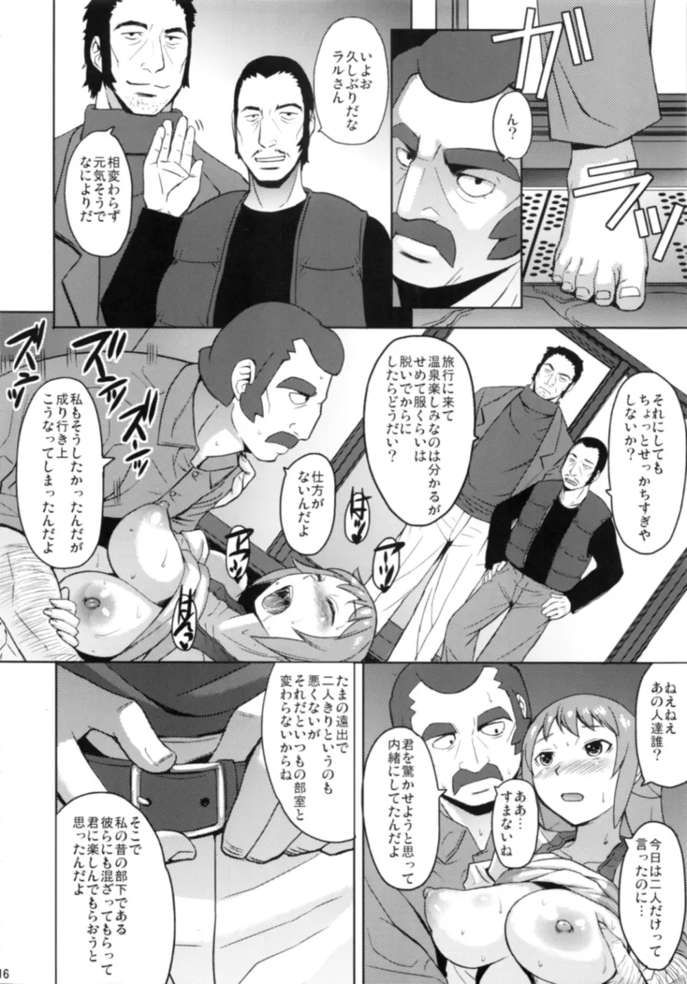 エクスタスィー温泉 - page17